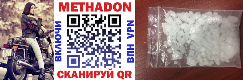 Метадон methadone  Краснодар 
